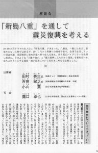 座談会「新島八重」を通して震災復興を考える 1